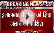 India News : B.Tech student burn in Allahabad University